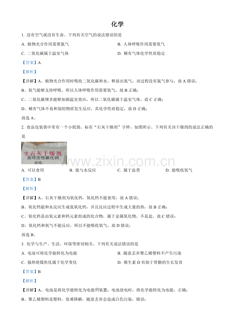 题目2022年四川省泸州市中考化学真题（解析版）.docx_第1页