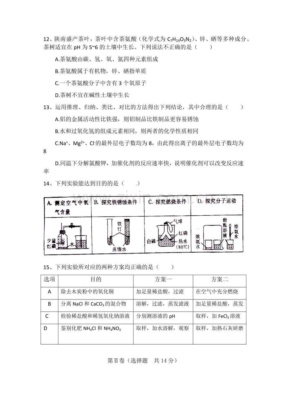 陕西省2014年中考化学试题(含答案).docx_第2页