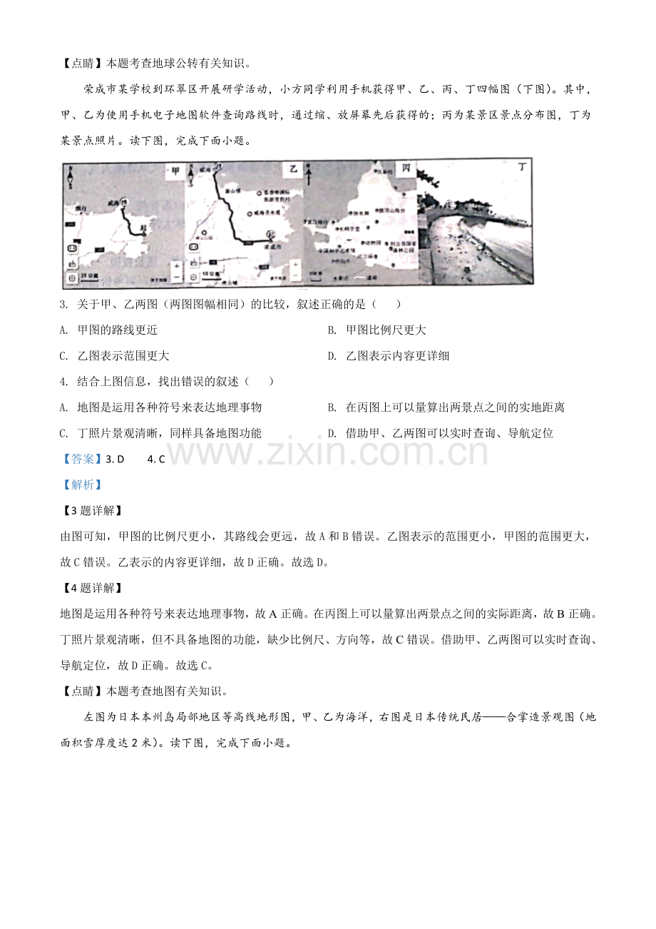 题目山东省威海市2020年中考地理试题（解析版）.doc_第2页