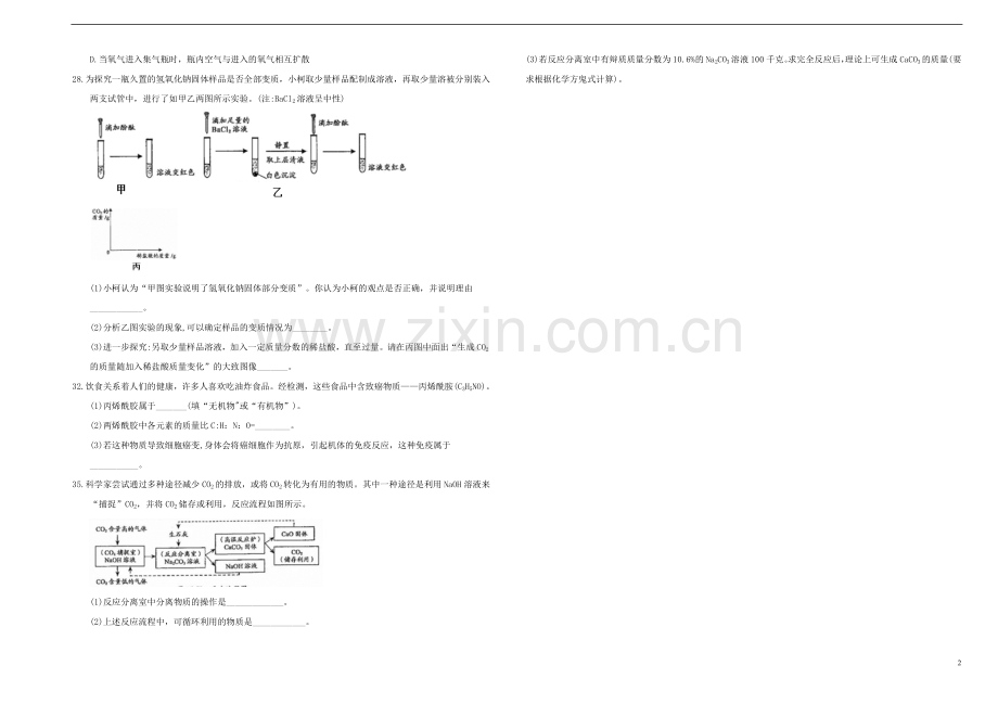 浙江省衢州市2018年中考化学真题试题（含答案）.doc_第2页