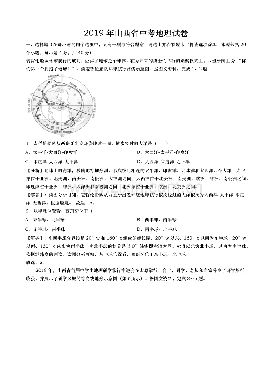 2019年山西省中考地理试卷(word版含解析).docx_第1页