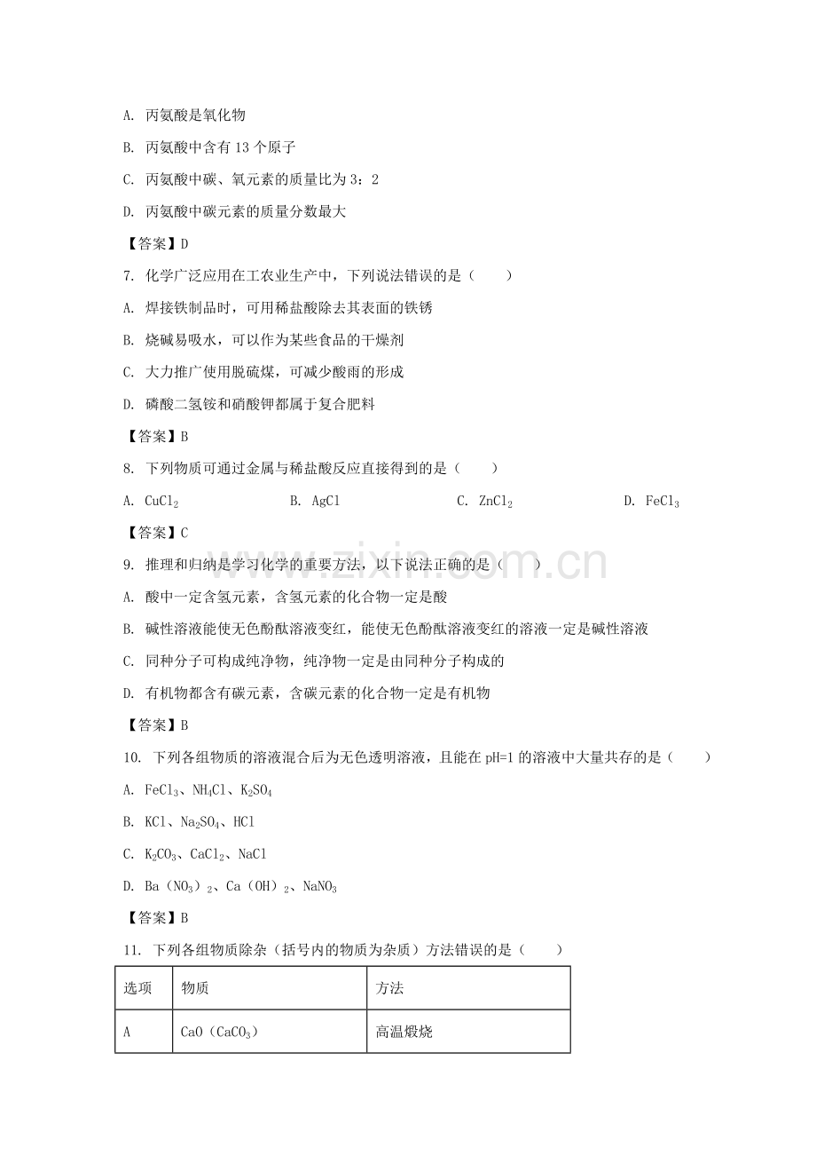 辽宁省丹东市2020年中考化学真题及答案.doc_第2页