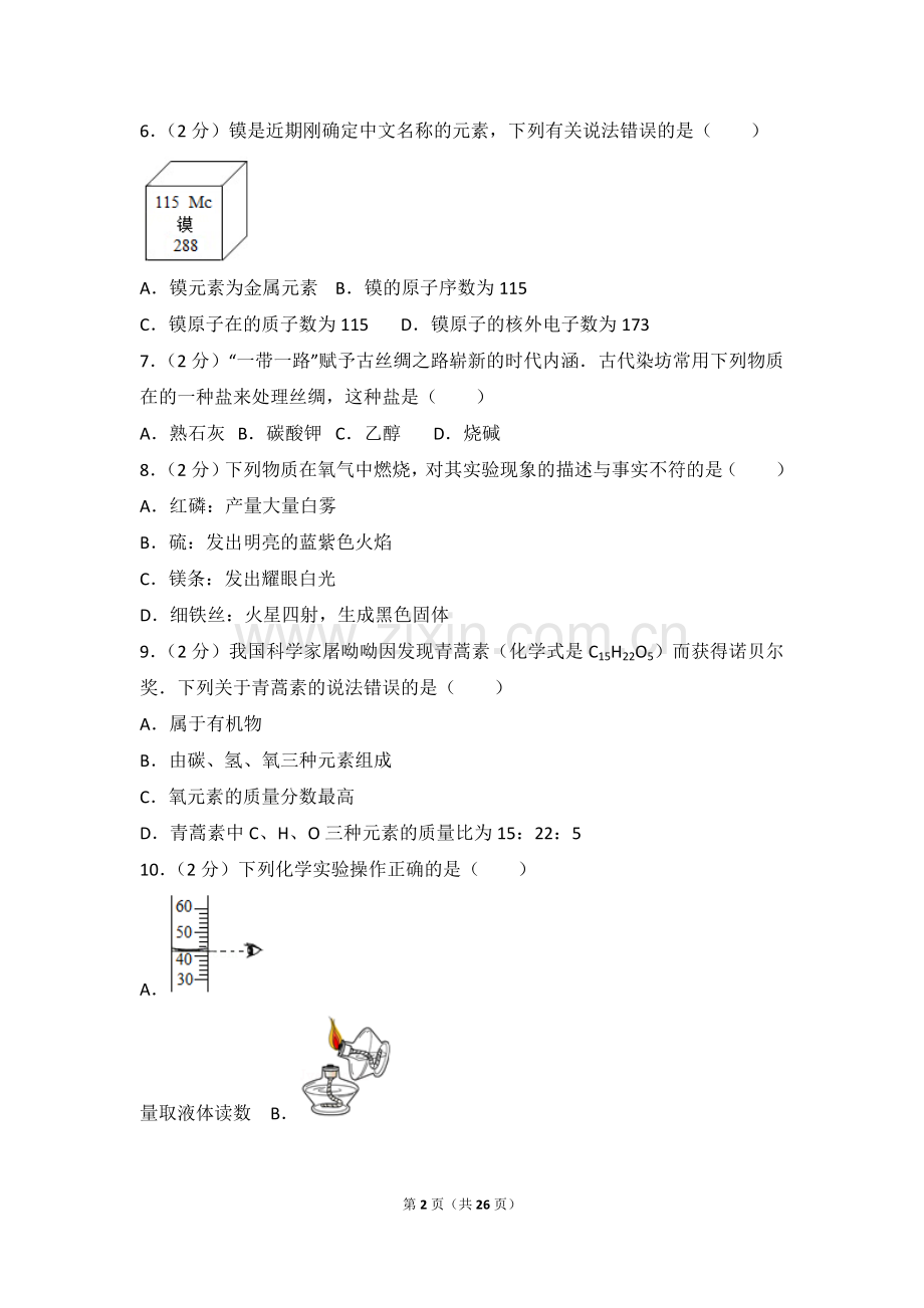 2017年盐城市中考化学试卷及答案(word版).doc_第2页