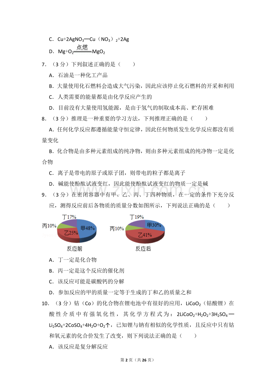 2014年湖北省黄冈市中考化学试卷（含解析版）.doc_第2页