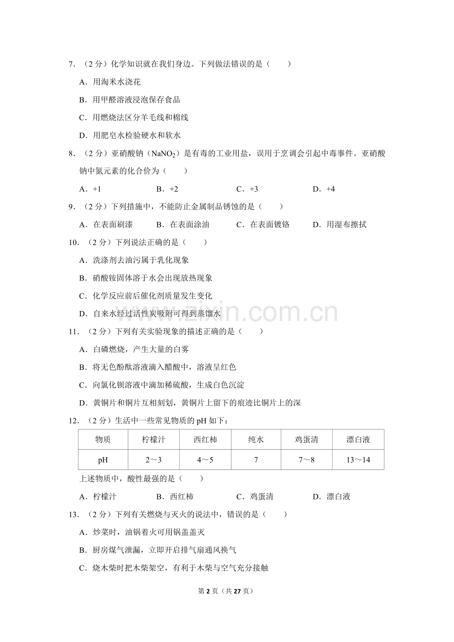 2019年广西北部湾经济区中考化学试卷及解析.doc_第2页