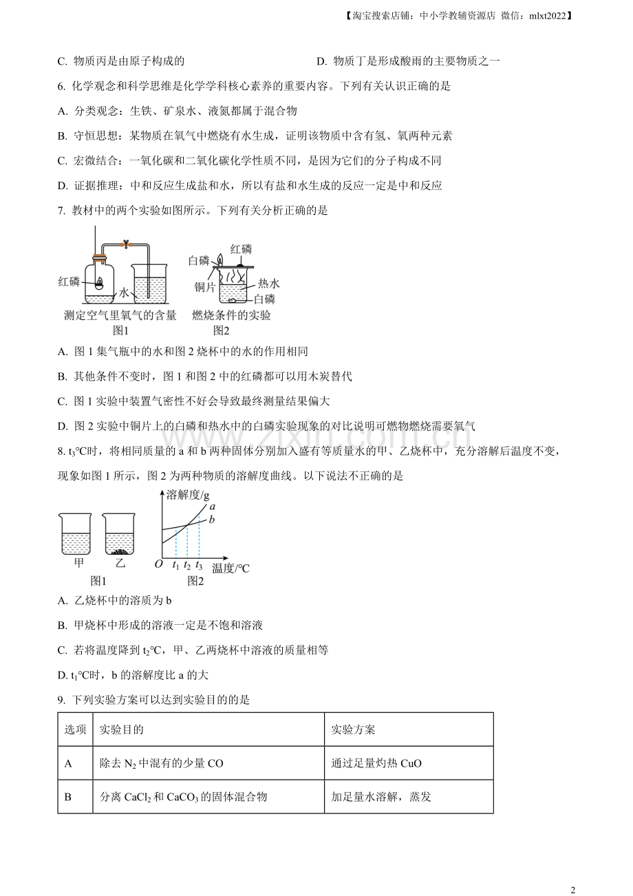 题目2023年湖北省咸宁市中考化学真题（原卷版）.docx_第2页