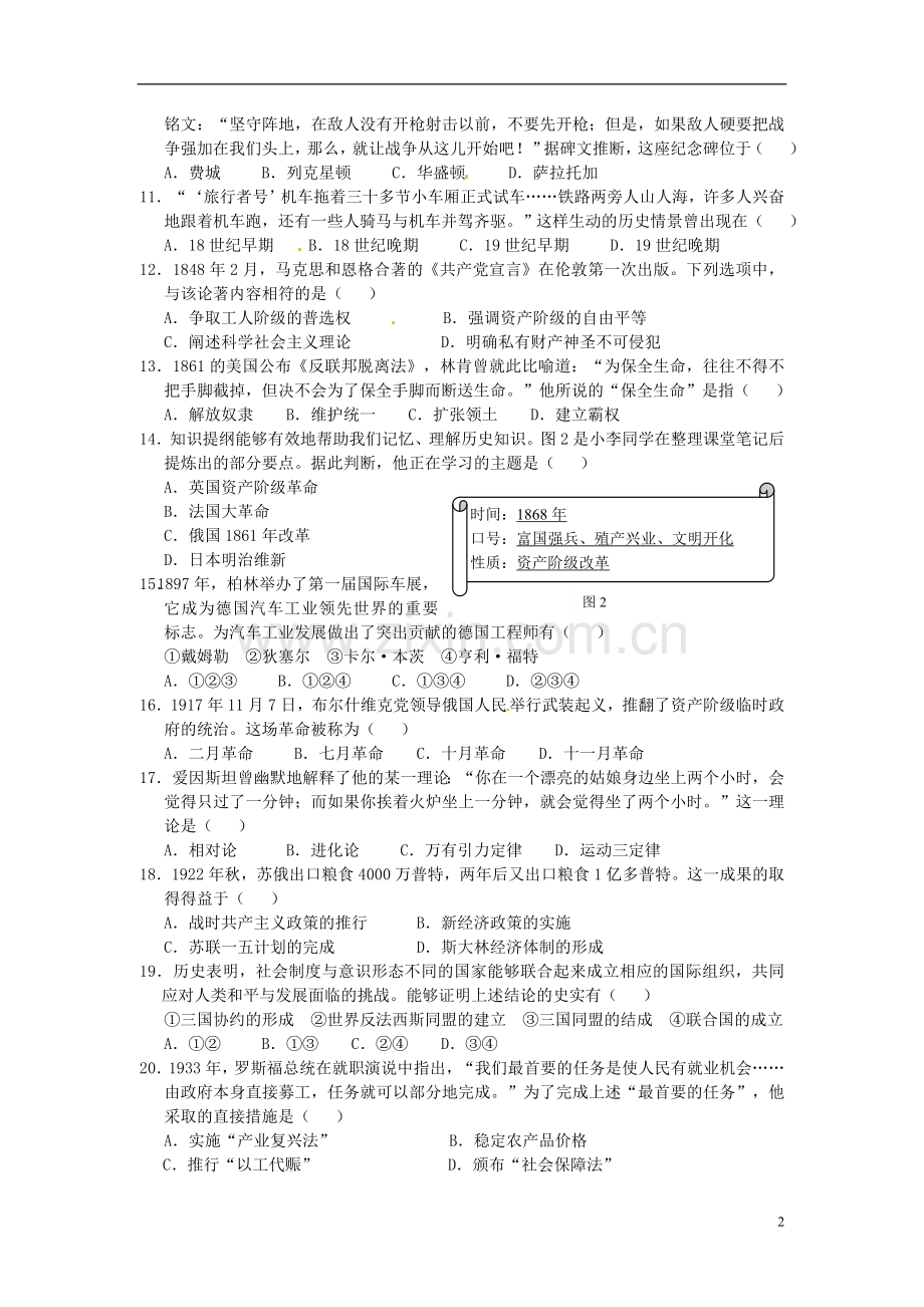 四川省成都市2015年中考历史真题试题（含答案）.doc_第2页