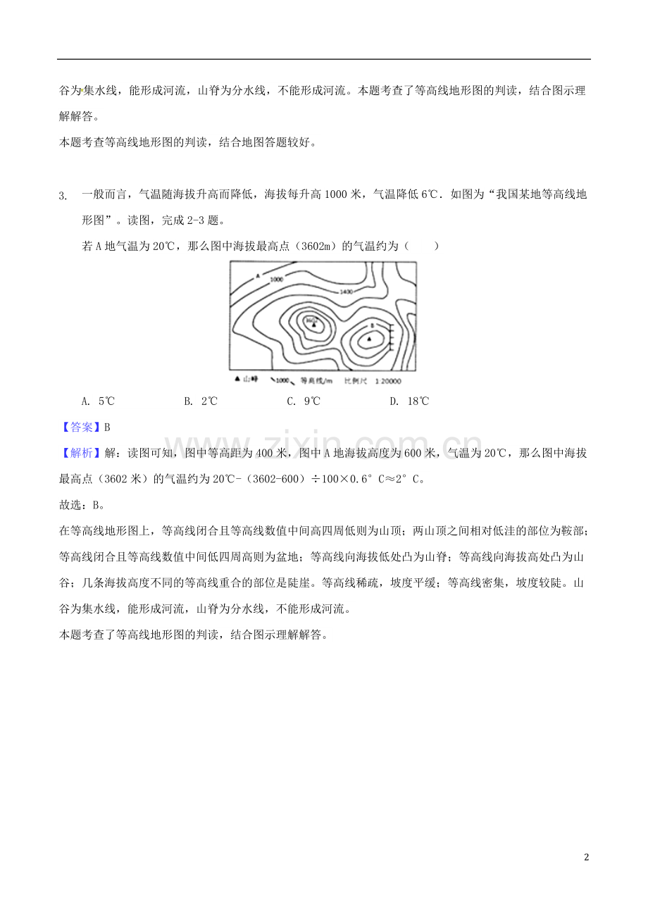 甘肃省白银市2018年中考地理真题试题（含解析）.doc_第2页