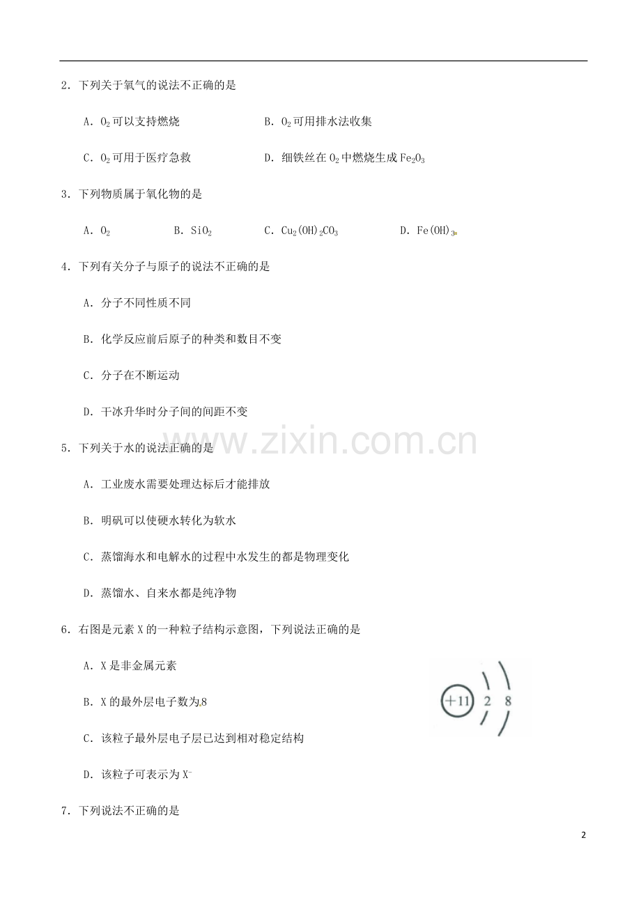 广东省广州市2017年中考化学真题试题（含扫描答案）.DOC_第2页