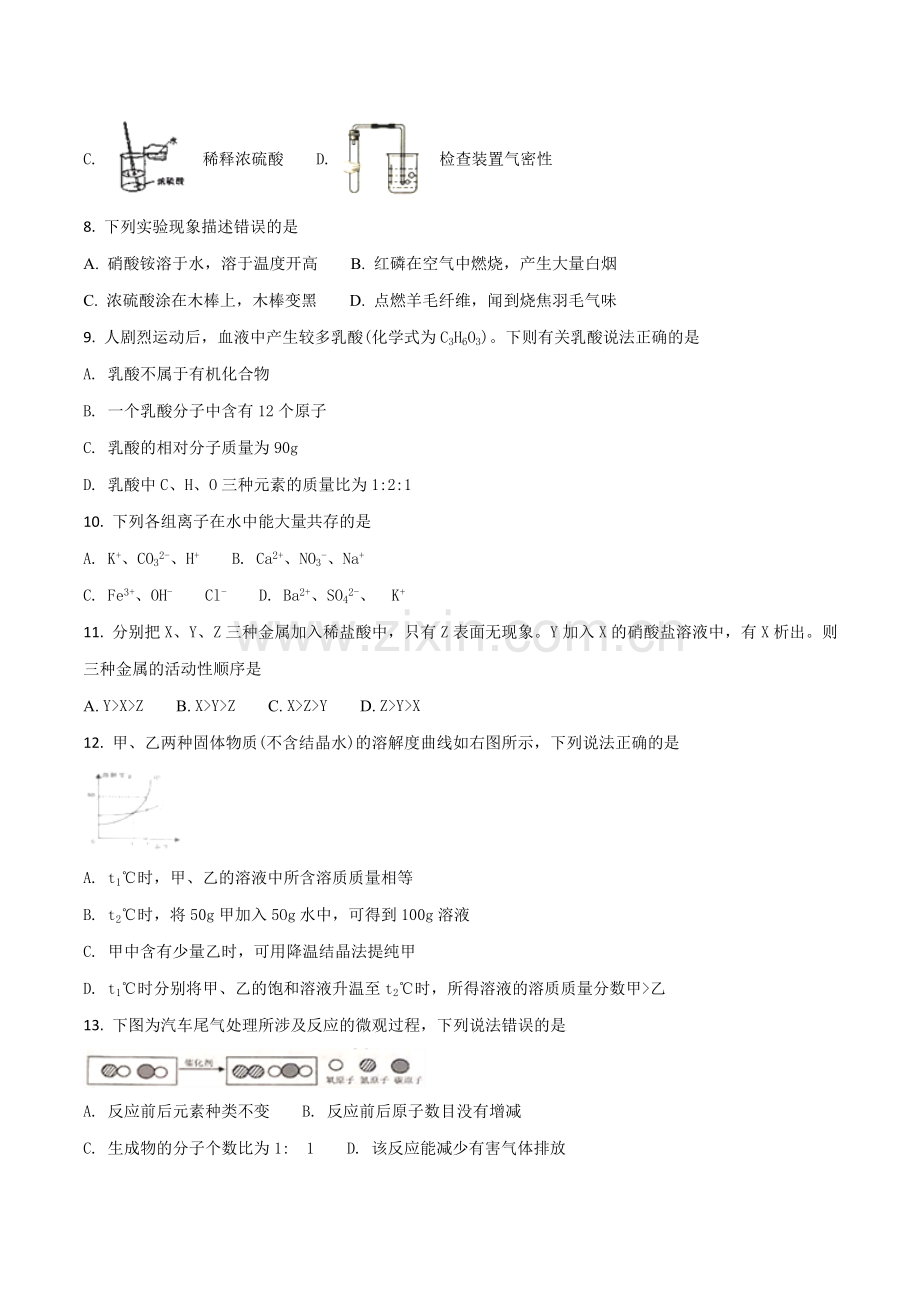 2018年盐城市中考化学试卷及答案(word版).doc_第2页