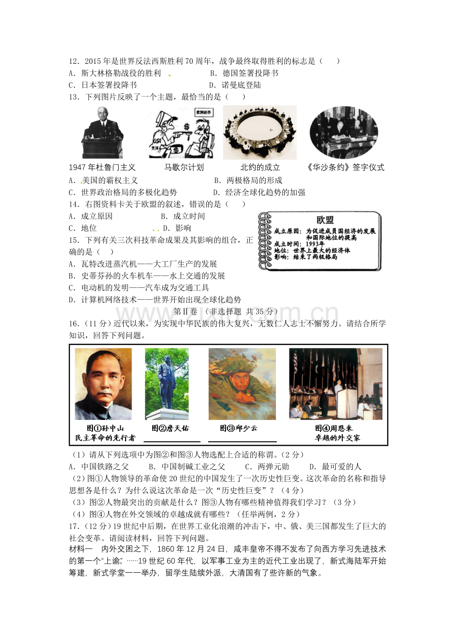 2015年山东淄博中考历史试题.doc_第2页