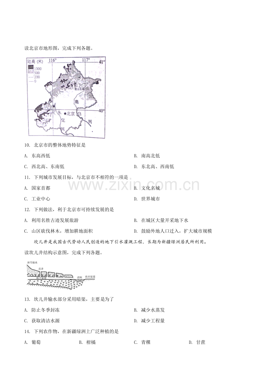 江西省2019年中考地理试题（原卷版）.doc_第3页