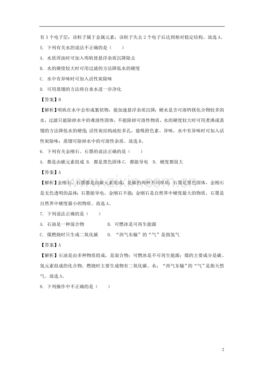 广东省广州市2018年中考化学真题试题（含解析）.doc_第2页