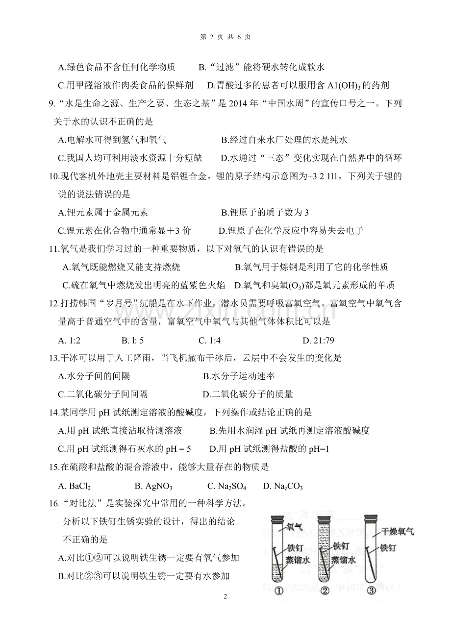 2014年重庆市中考化学B卷试卷(含答案).doc_第2页