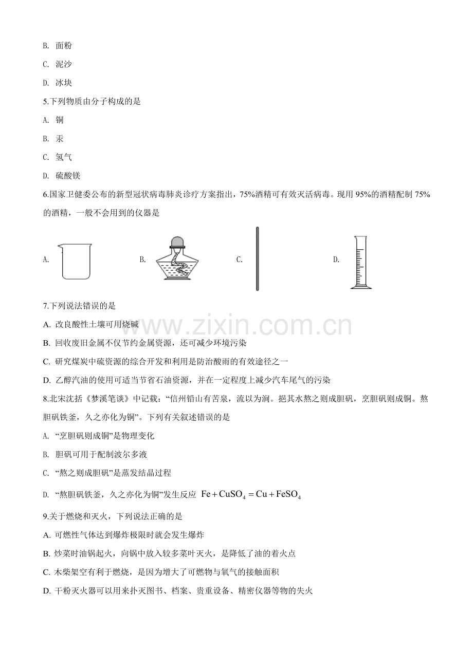 2020年云南省昆明市中考化学试题及答案(word).doc_第2页