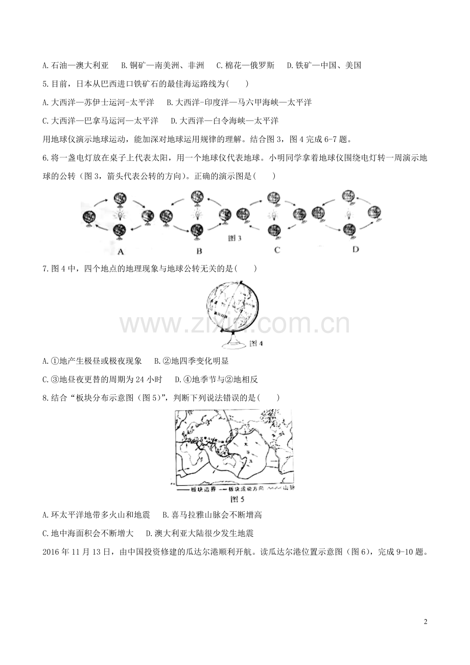 山东省临沂市2017年中考地理真题试题（含答案）.doc_第2页