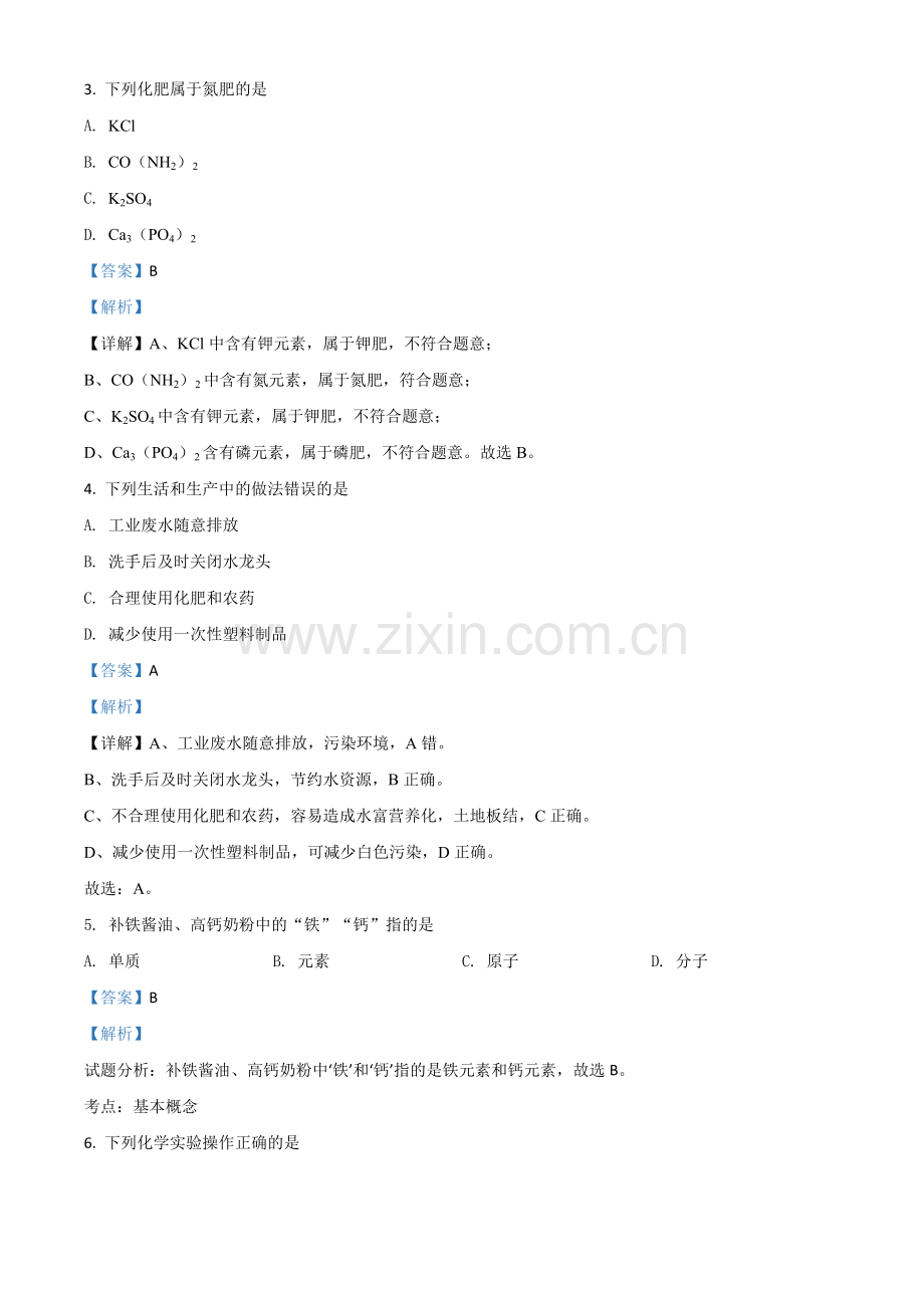 题目广西北部湾经济区2020年中考化学试题（解析版）.doc_第2页