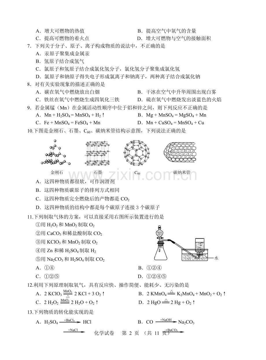 江苏省南通市2008年中考化学试题及答案.doc_第2页