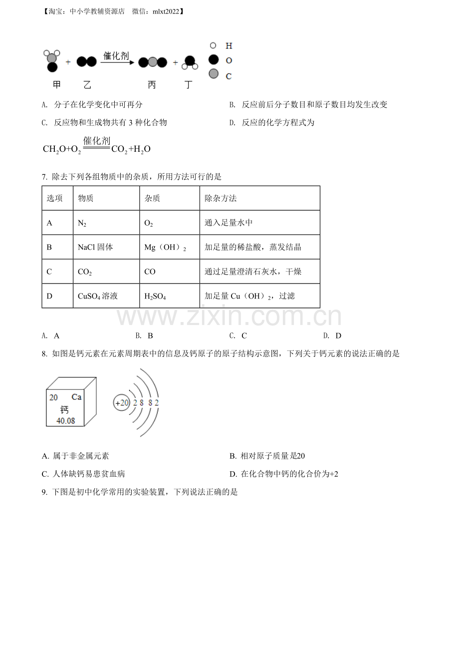 题目2022年四川省眉州市中考化学真题（原卷版）（1）.docx_第2页
