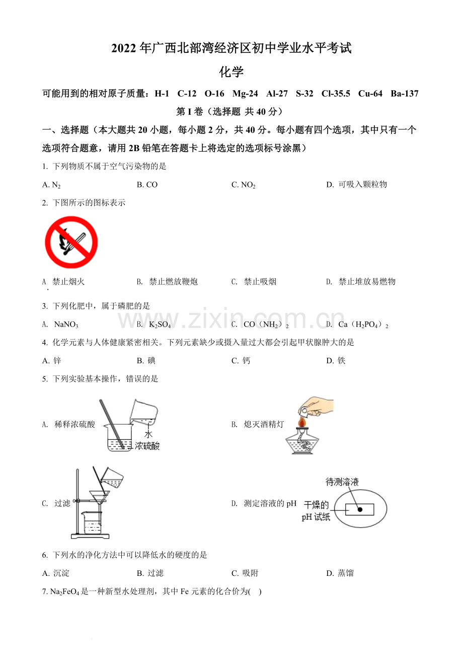 题目2022年广西北部湾经济区中考化学真题（原卷版）.docx_第1页