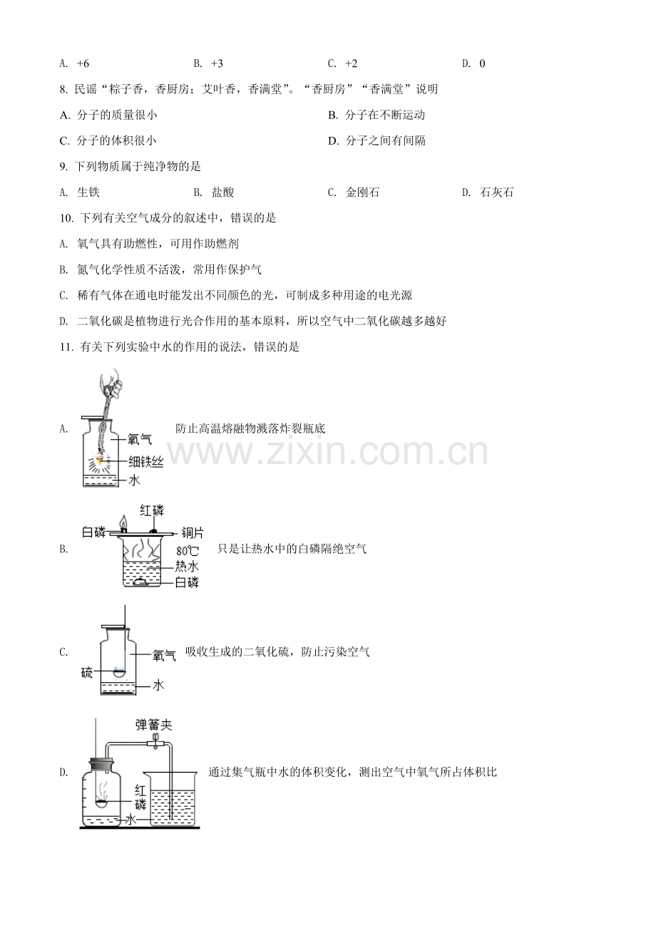 题目2022年广西北部湾经济区中考化学真题（原卷版）.docx_第2页