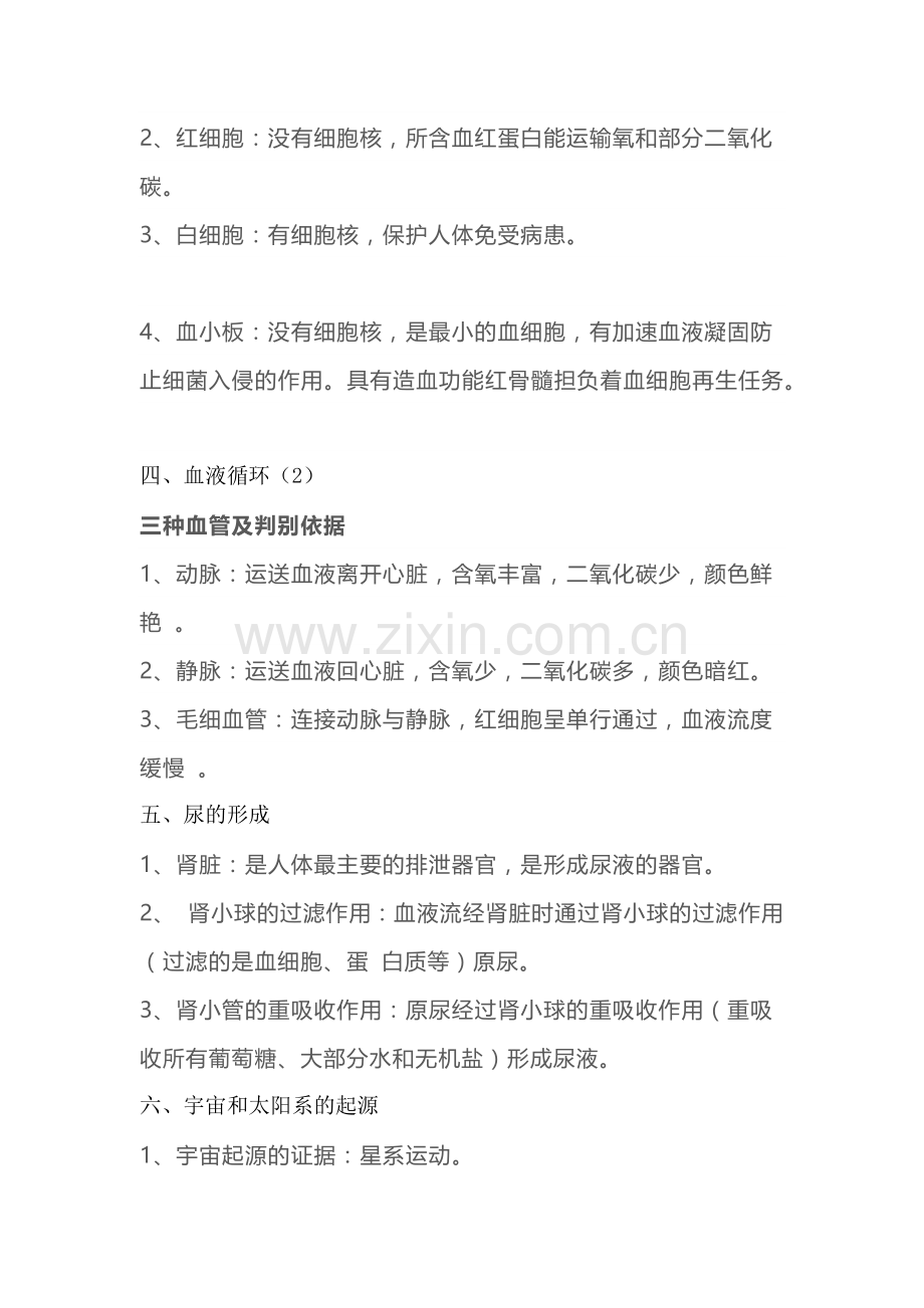 初中生物考试：考点全总结.docx_第2页