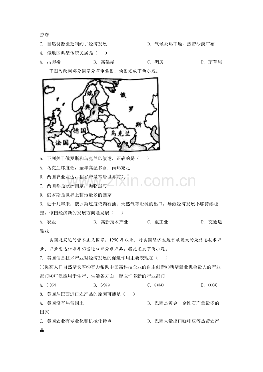 题目2022年湖南省邵阳市中考地理真题（原卷版）.docx_第2页
