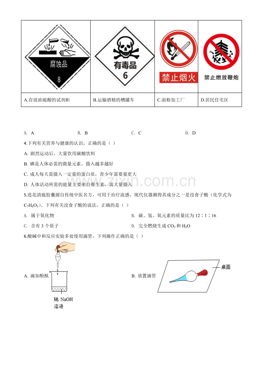 题目安徽省2020年中考化学试题（原卷版）.doc_第2页