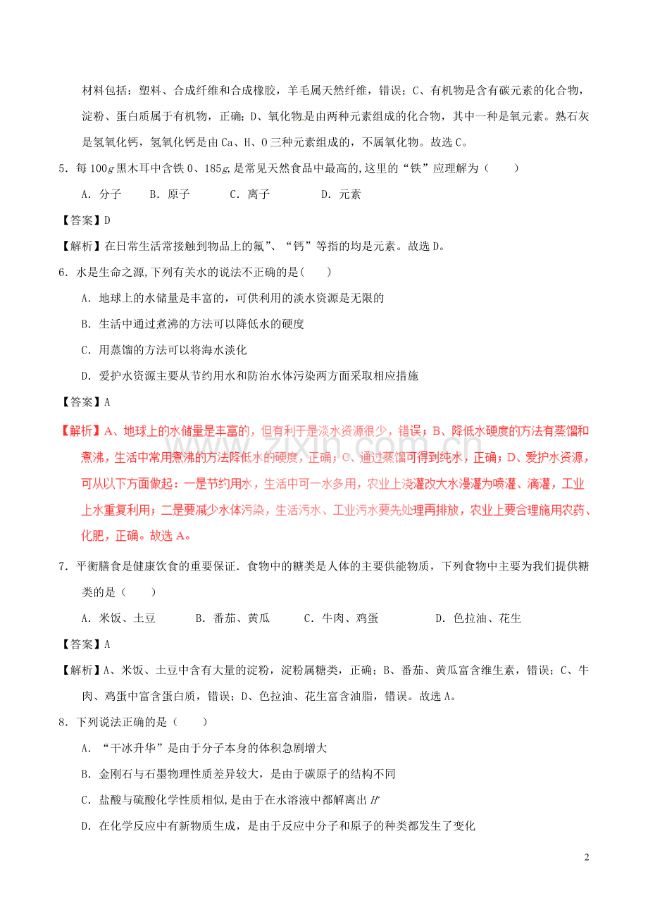 四川省自贡市2017年中考化学真题试题（含解析）.DOC_第2页