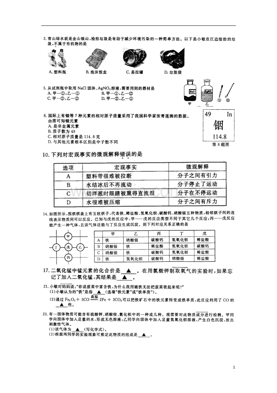 浙江省义乌市2018年中考化学真题试题（扫描版含答案）.doc_第1页