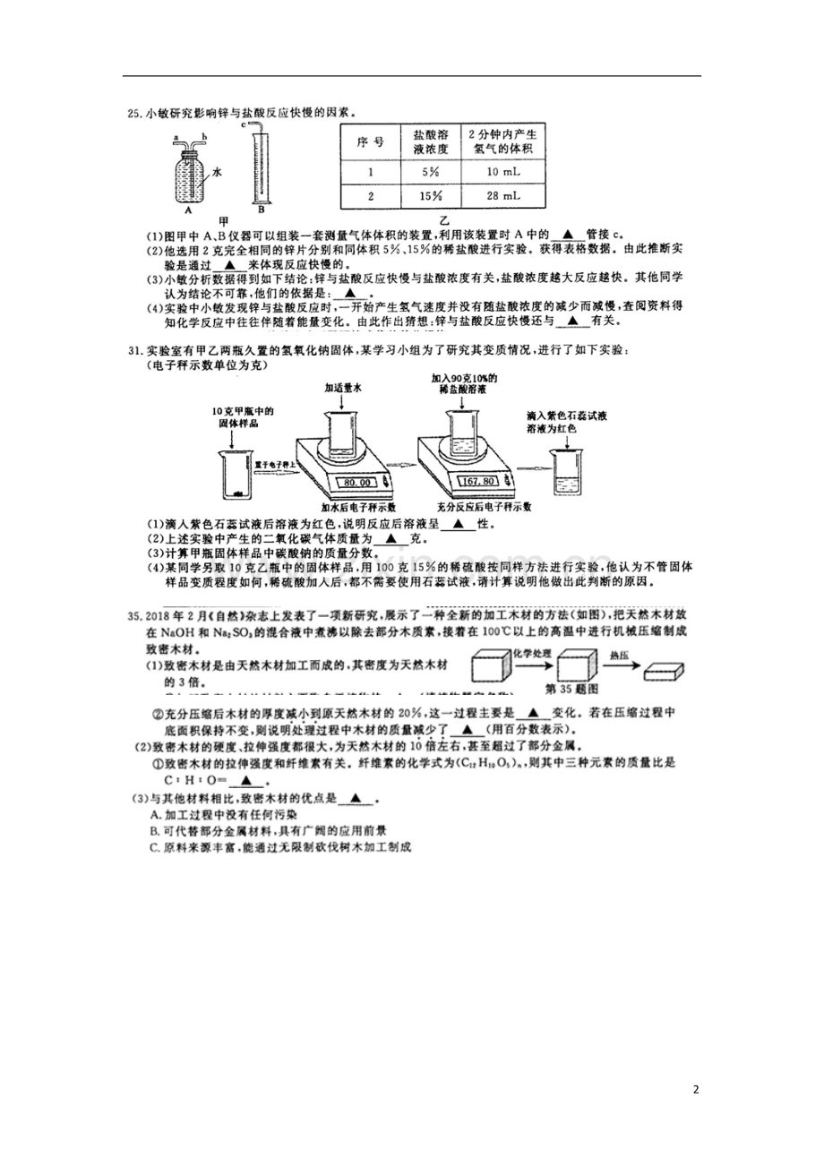 浙江省义乌市2018年中考化学真题试题（扫描版含答案）.doc_第2页