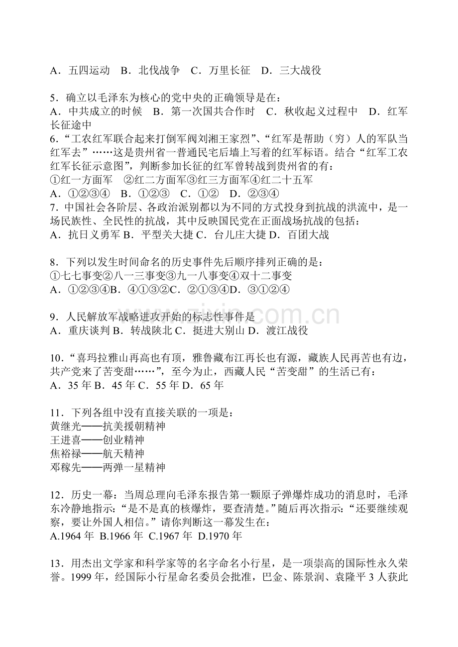 2011年江苏省常州市中考历史试题及答案.doc_第2页