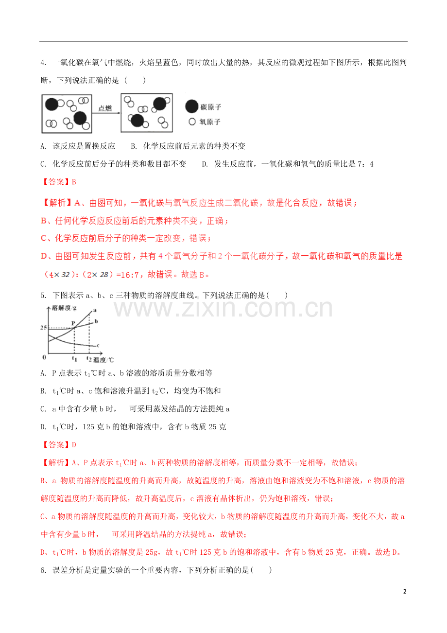 四川省达州市2018年中考化学真题试题（含解析）.doc_第2页