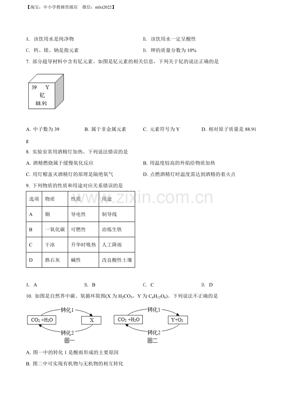 题目2022年广西梧州市中考化学真题（原卷版）.docx_第2页