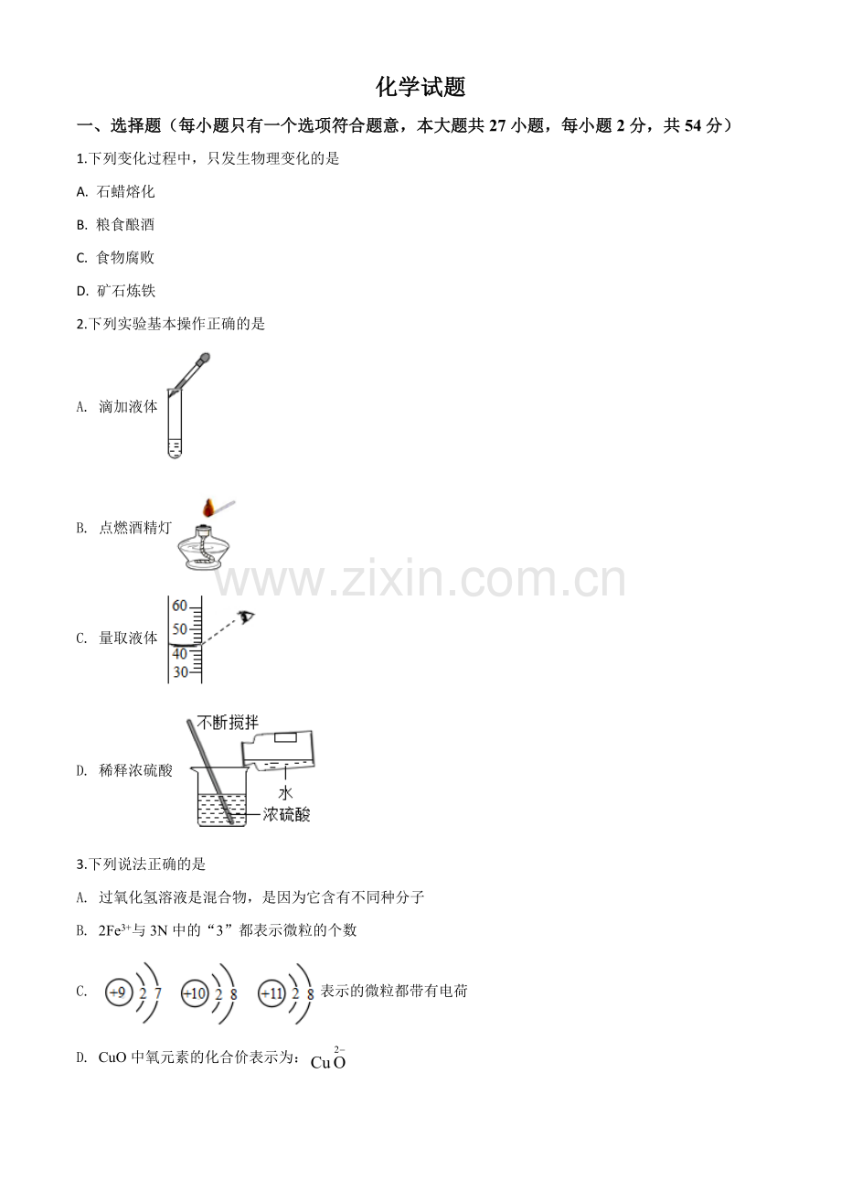 题目湖北省鄂州市2020年中考化学试题（原卷版）.doc_第1页