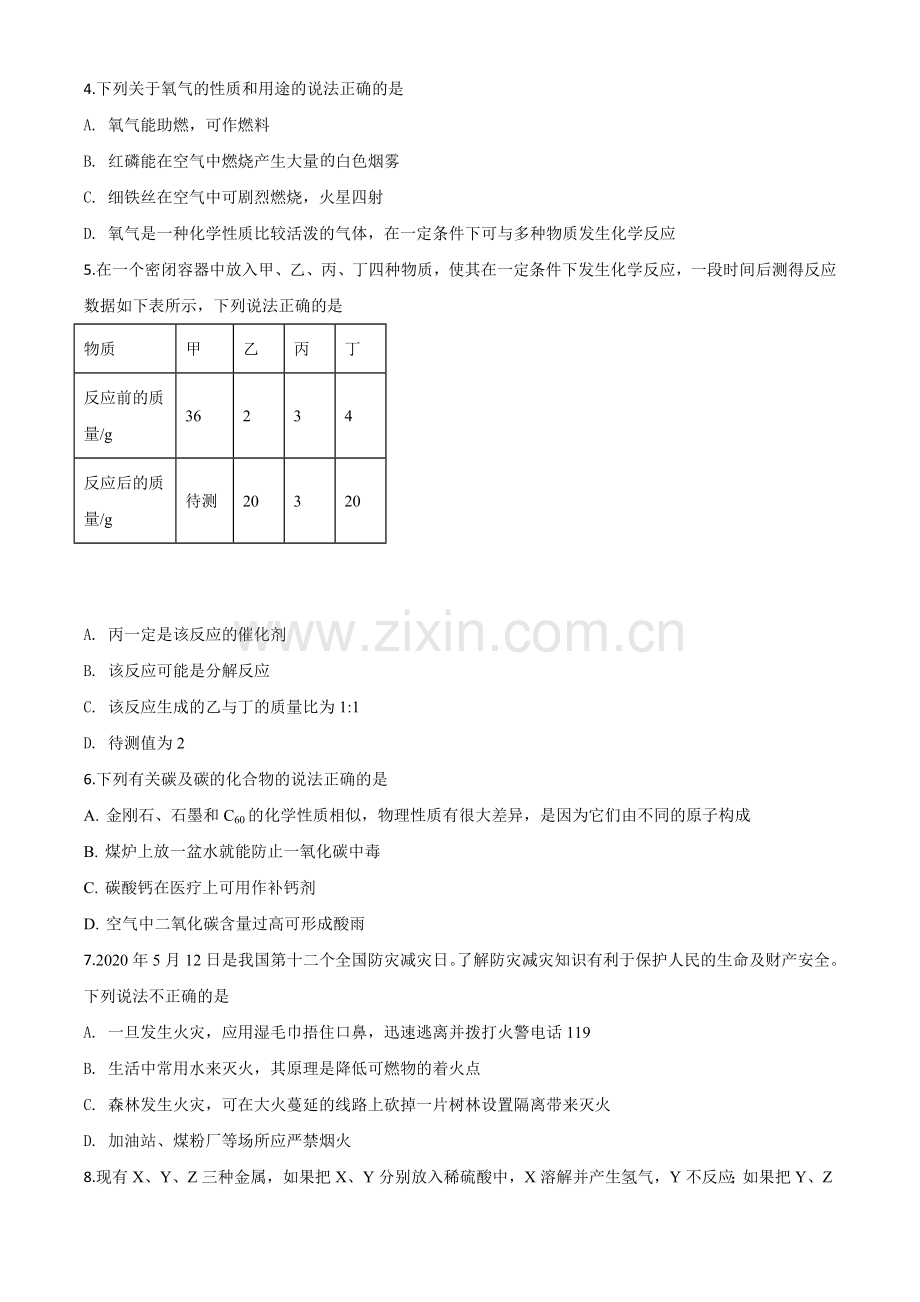 题目湖北省鄂州市2020年中考化学试题（原卷版）.doc_第2页