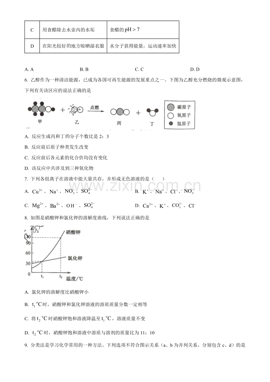 题目2023年江苏省宿迁市中考化学真题（原卷版）.docx_第2页