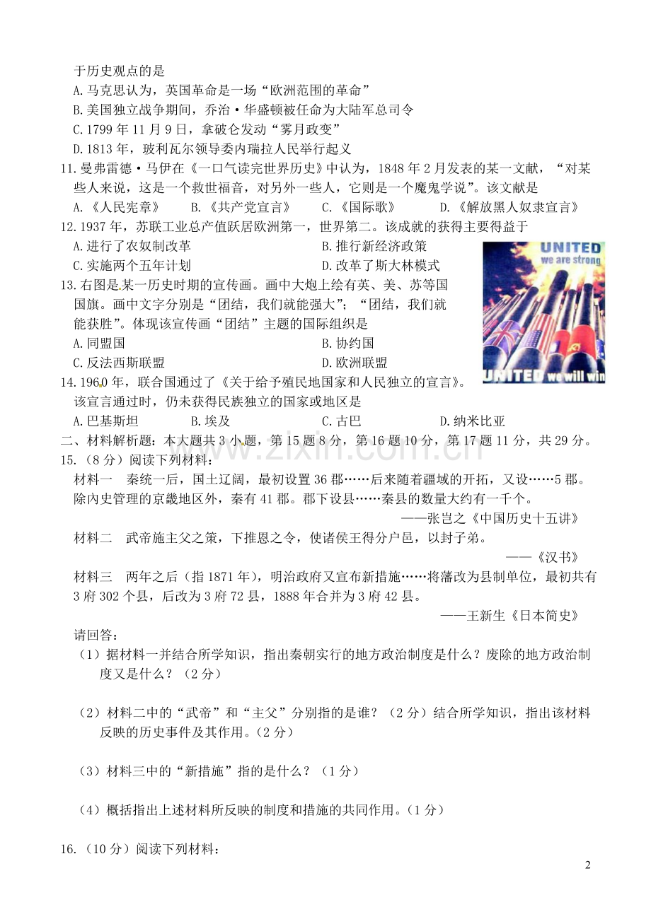 江苏省常州市2016年中考历史真题试题（含答案）.doc_第2页