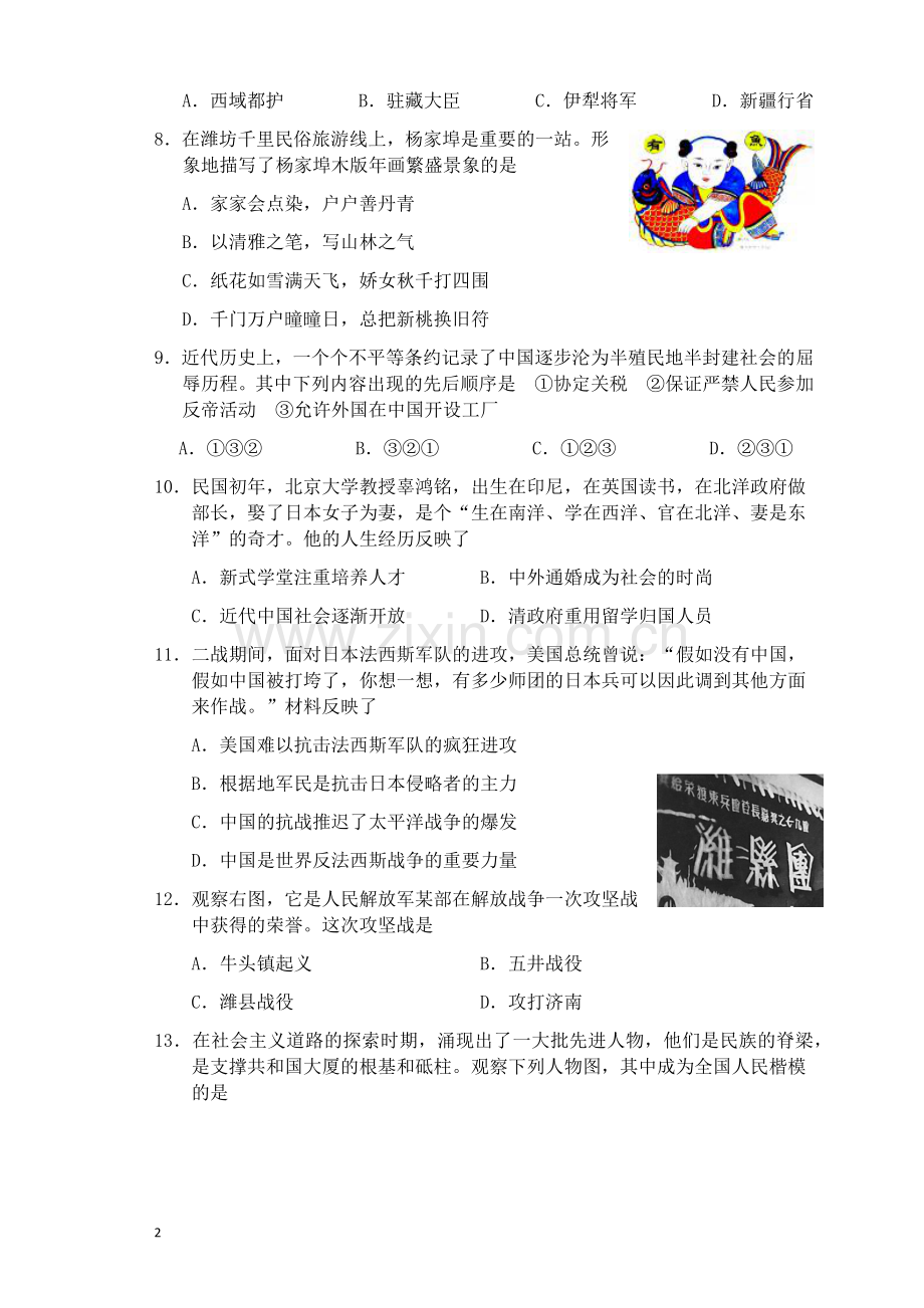 2012年山东省潍坊市中考历史试题及答案.docx_第2页
