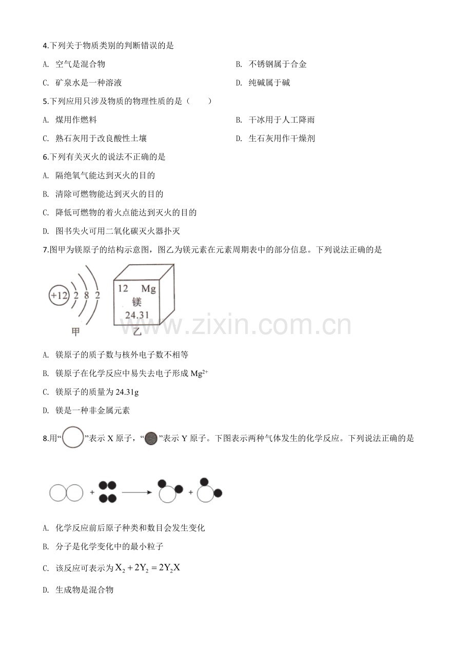 题目四川省甘孜州2020年中考化学试题（原卷版）.doc_第2页