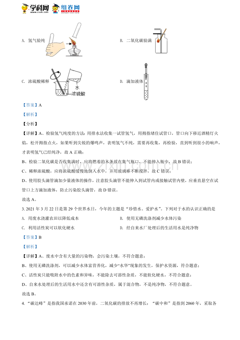 题目山东省潍坊市2021年中考化学试题（解析版）.doc_第2页