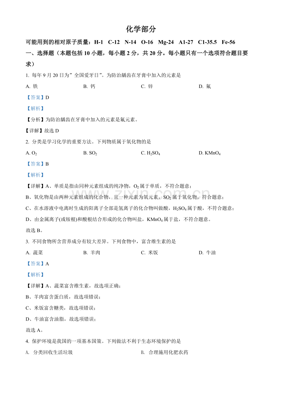 2022年甘肃省武威市中考化学真题（解析版）.docx_第1页