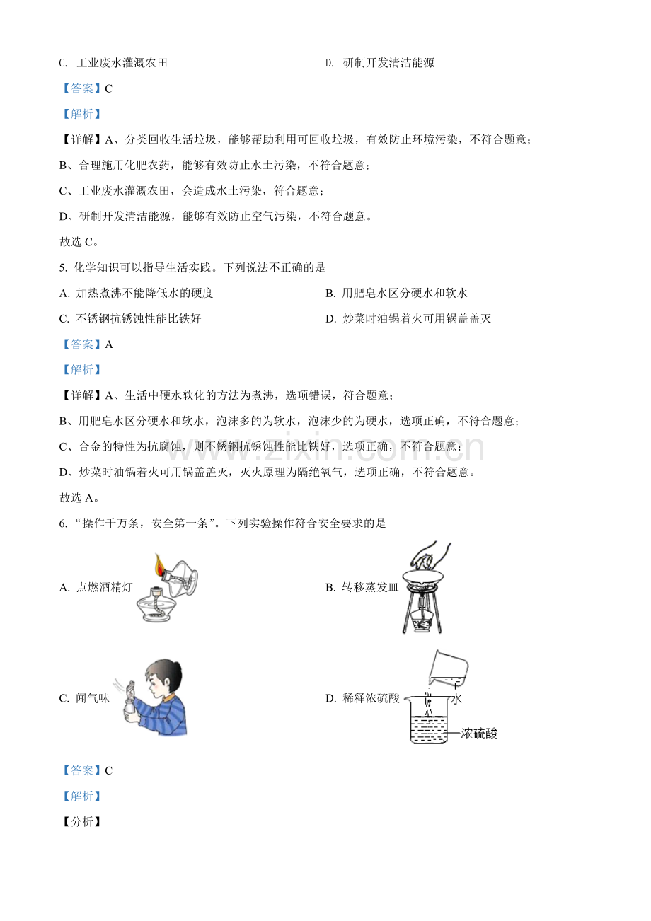 2022年甘肃省武威市中考化学真题（解析版）.docx_第2页