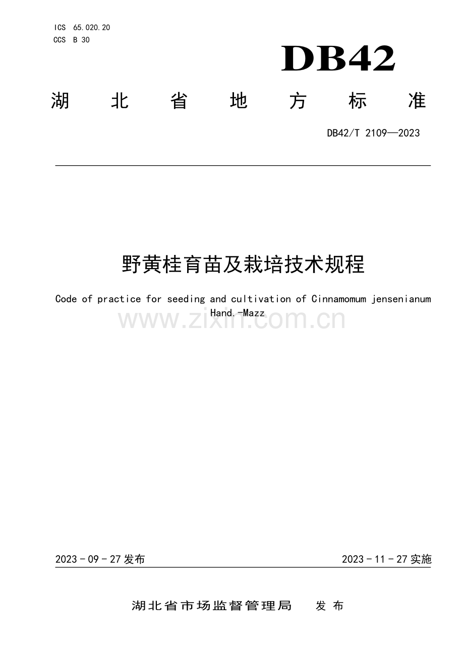 DB42∕T 2109-2023 野黄桂育苗及栽培技术规程(湖北省).pdf_第1页