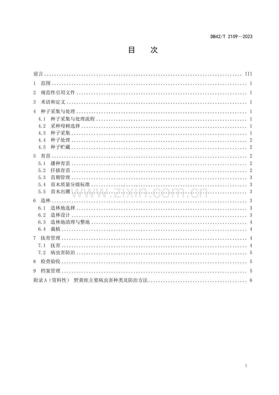 DB42∕T 2109-2023 野黄桂育苗及栽培技术规程(湖北省).pdf_第3页