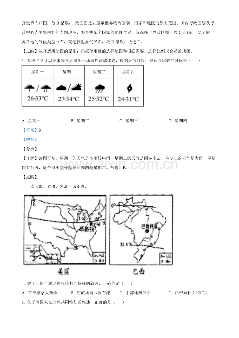 题目贵州省黔东南州2022年中考地理真题（解析版）.docx_第2页