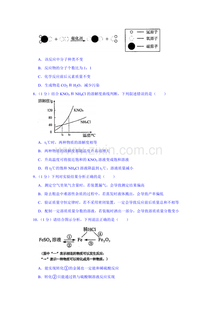 2021年吉林省中考化学真题（解析版）.doc_第2页