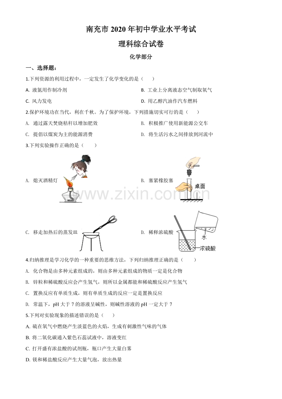 题目四川省南充市2020年中考化学试题（原卷版）.doc_第1页