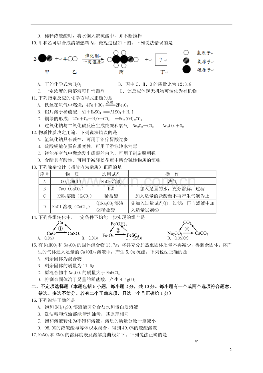 江苏省镇江市2015年中考化学真题试题（含答案）.doc_第2页