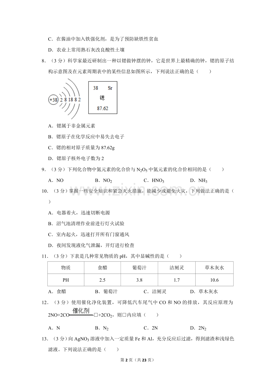 2015年湖南省岳阳市中考化学试卷（含解析版）.doc_第2页